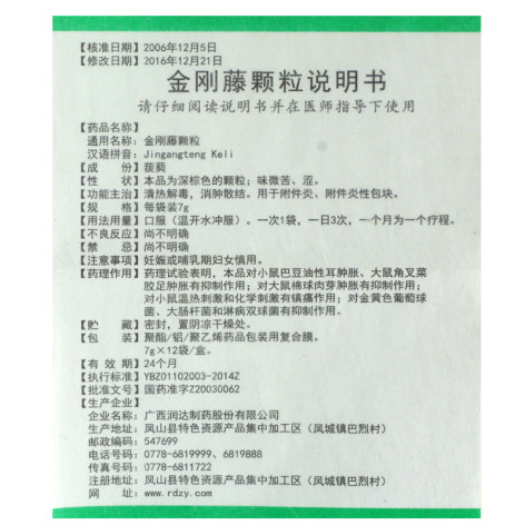 金刚藤颗粒(润达君)包装侧面图4