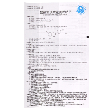 盐酸氨溴索胶囊(信谊)包装侧面图4