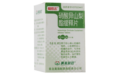硝酸异山梨酯缓释片(畅欣达)主图 硝酸异山梨酯缓释片(畅欣达)主图