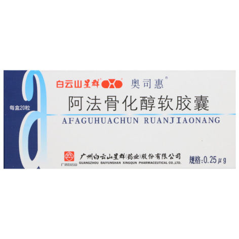 阿法骨化醇软胶囊(奥司惠)包装主图 阿法骨化醇软胶囊(奥司惠)包装主图