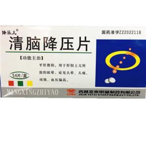 清脑降压片(降乐儿)包装主图 清脑降压片(降乐儿)包装主图