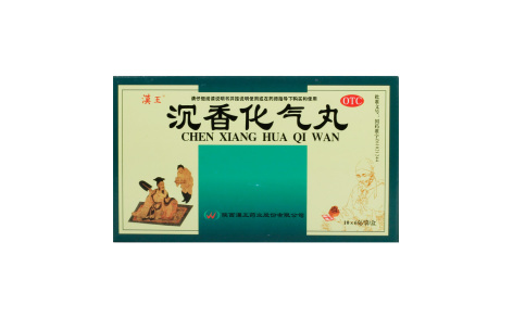 沉香化气丸(汉王)主图 沉香化气丸(汉王)主图