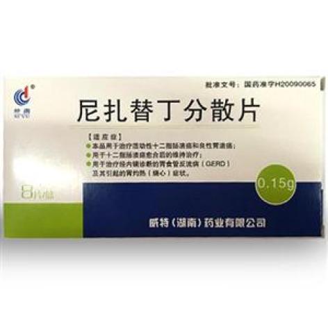 尼扎替丁分散片(丝雨)包装主图 尼扎替丁分散片(丝雨)包装主图