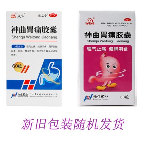 神曲胃痛胶囊(众生)包装侧面图2 神曲胃痛胶囊(众生)包装侧面图2