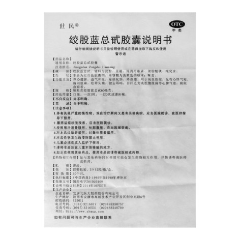 绞股蓝总苷胶囊(世民)包装侧面图4 绞股蓝总苷胶囊(世民)包装侧面图4
