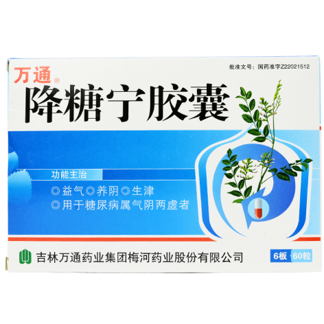 降糖宁胶囊(万通)包装侧面图2 降糖宁胶囊(万通)包装侧面图2