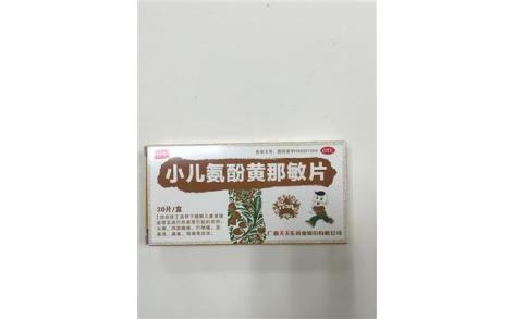 小儿氨酚黄那敏片(天天樂)主图 小儿氨酚黄那敏片(天天樂)主图