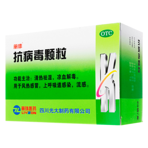 抗病毒颗粒(丽珠)包装主图 抗病毒颗粒(丽珠)包装主图