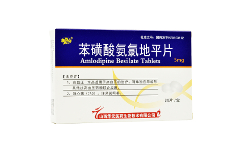 苯磺酸氨氯地平片(晋宝)主图 苯磺酸氨氯地平片(晋宝)主图