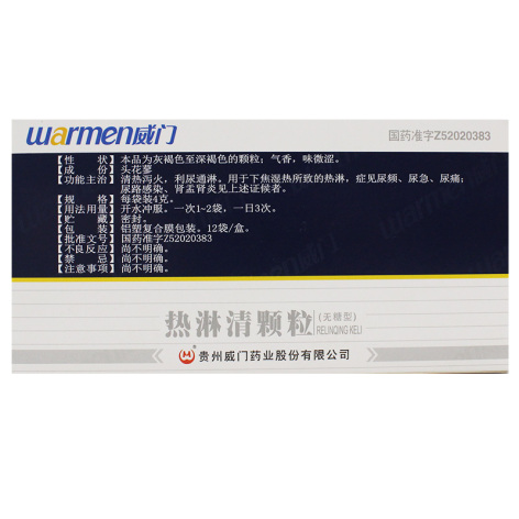 热淋清颗粒(威门)包装侧面图2