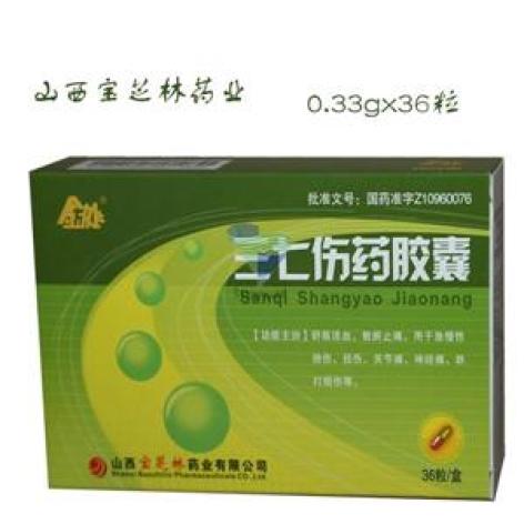 三七伤药胶囊()包装主图