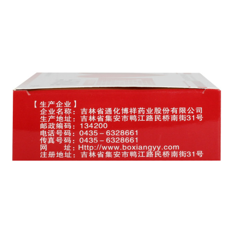 利脑心片(博祥)包装侧面图2 利脑心片(博祥)包装侧面图2