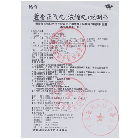 藿香正气丸(德济)包装侧面图4