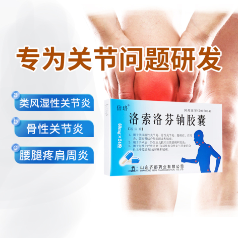 洛索洛芬钠胶囊(倍珞)包装主图 洛索洛芬钠胶囊(倍珞)包装主图