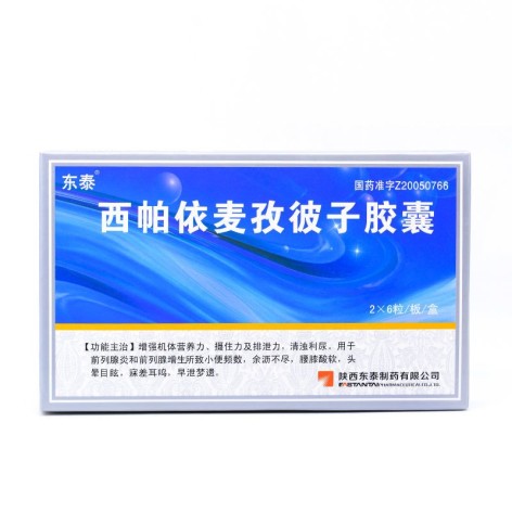 西帕依麦孜彼子胶囊(东泰)包装主图 西帕依麦孜彼子胶囊(东泰)包装主图