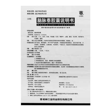脑脉泰胶囊(三金)包装侧面图4 脑脉泰胶囊(三金)包装侧面图4