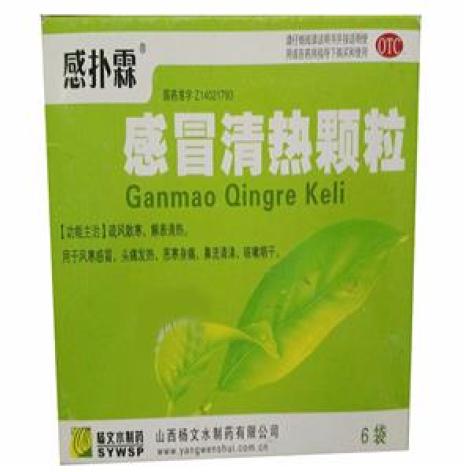 感冒清热颗粒(感扑霖)包装主图