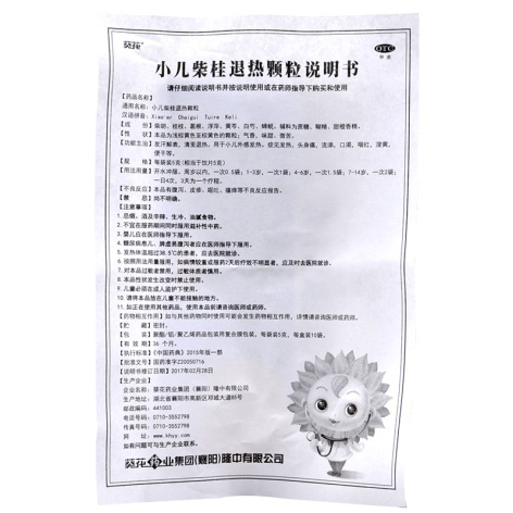 小儿柴桂退热颗粒(小葵花)包装侧面图5 小儿柴桂退热颗粒(小葵花)包装侧面图5
