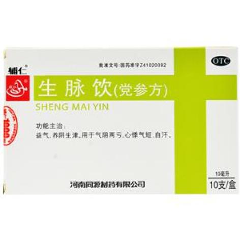 生脉饮(党参方)(辅仁)包装主图
