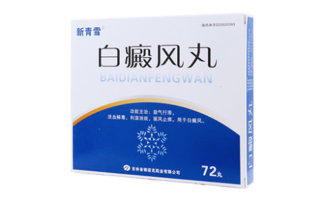 白癜风丸(新青雪)主图