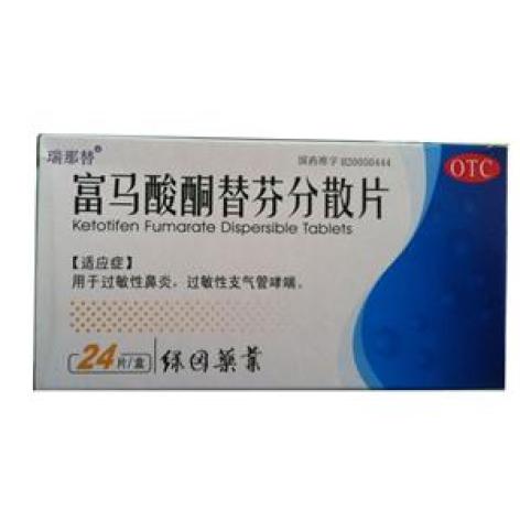 富马酸酮替芬分散片(瑞那替)包装主图 富马酸酮替芬分散片(瑞那替)包装主图