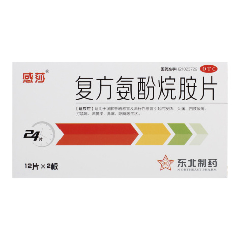 复方氨酚烷胺片(感莎)包装主图 复方氨酚烷胺片(感莎)包装主图