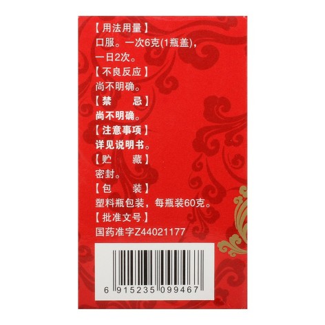 五子衍宗丸(宏興)包装侧面图3