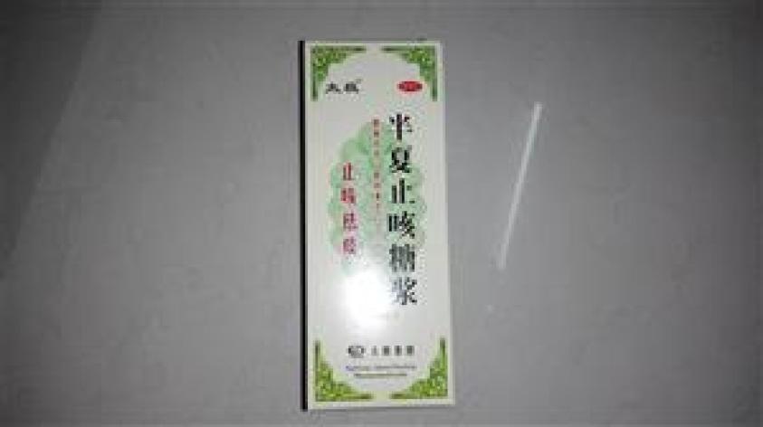 半夏止咳糖浆(太极)包装主图