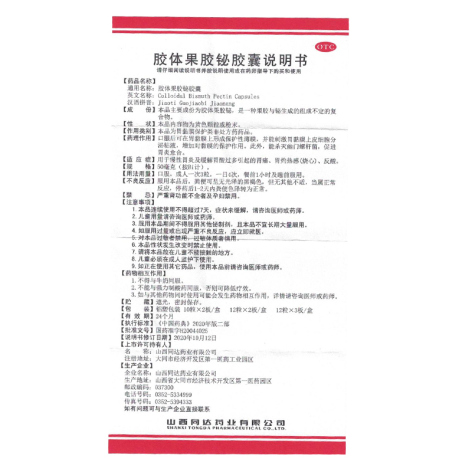 胶体果胶铋胶囊(怡痛)包装侧面图4