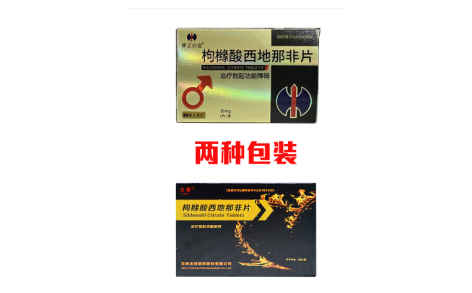 枸橼酸西地那非片(力哥)主图