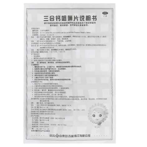 三合钙咀嚼片(葵花)包装侧面图4 三合钙咀嚼片(葵花)包装侧面图4