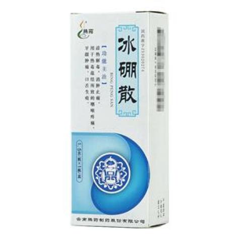 冰硼散(腾药)包装主图 冰硼散(腾药)包装主图