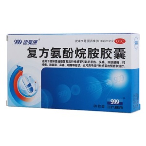 复方氨酚烷胺胶囊(999速复康)包装主图 复方氨酚烷胺胶囊(999速复康)包装主图