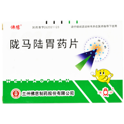 陇马陆胃药片(佛慈)包装侧面图2 陇马陆胃药片(佛慈)包装侧面图2