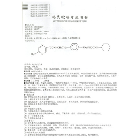 格列吡嗪片(捷贝)包装侧面图5