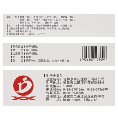 七鞭回春乐胶囊(德济)包装侧面图3 七鞭回春乐胶囊(德济)包装侧面图3