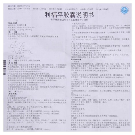 利福平胶囊(民生)包装侧面图5 利福平胶囊(民生)包装侧面图5