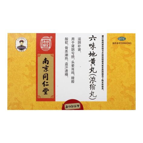 六味地黄丸(乐家老铺)包装主图 六味地黄丸(乐家老铺)包装主图