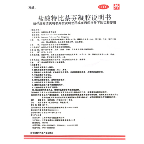 盐酸特比萘芬凝胶(万通)包装侧面图4