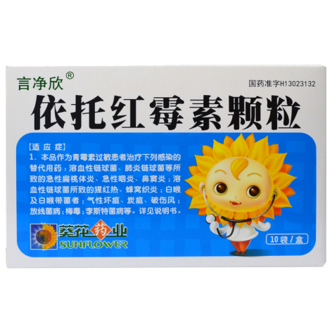 依托红霉素颗粒(葵花牌)包装主图 依托红霉素颗粒(葵花牌)包装主图