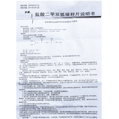 盐酸二甲双胍缓释片(步長)包装侧面图4 盐酸二甲双胍缓释片(步長)包装侧面图4