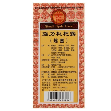强力枇杷露(华葆)包装侧面图2 强力枇杷露(华葆)包装侧面图2