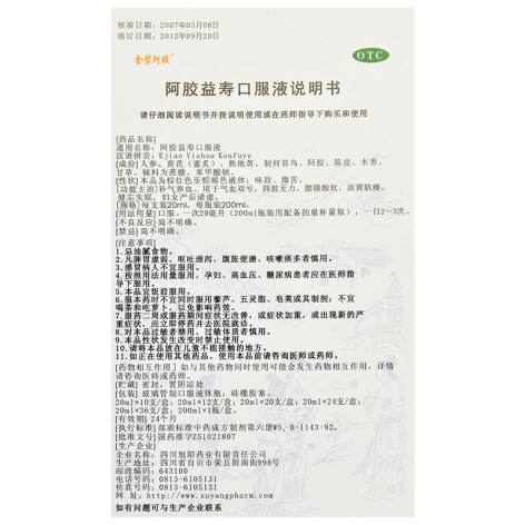 阿胶益寿口服液(金碧阿胶)包装侧面图4