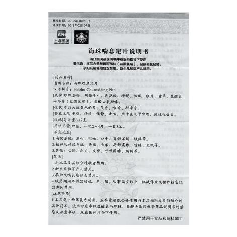 海珠喘息定片(鼎爐)包装侧面图4 海珠喘息定片(鼎爐)包装侧面图4