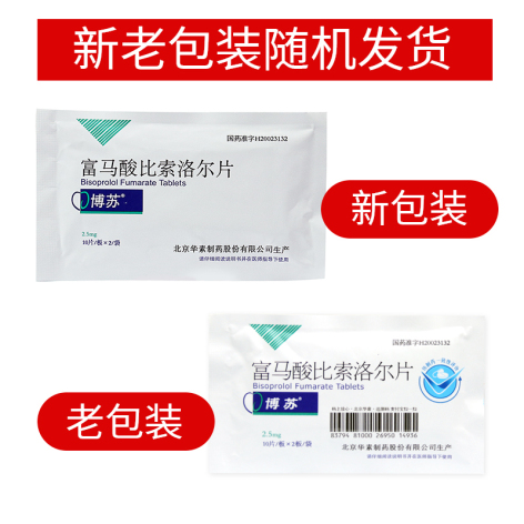 富马酸比索洛尔片(博苏)包装侧面图2