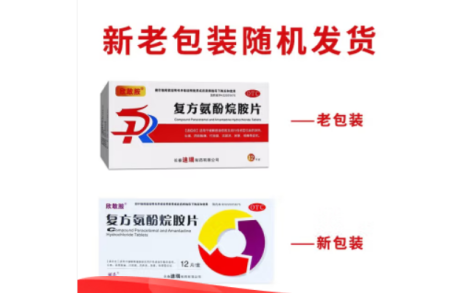 复方氨酚烷胺片(欣敢胺)主图 复方氨酚烷胺片(欣敢胺)主图