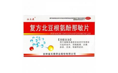 复方北豆根氨酚那敏片(天泰)主图 复方北豆根氨酚那敏片(天泰)主图