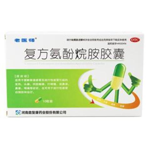 复方氨酚烷胺胶囊(老医师)包装主图 复方氨酚烷胺胶囊(老医师)包装主图