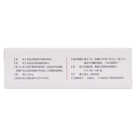 格列齐特缓释片(泰瑞欣)包装侧面图5 格列齐特缓释片(泰瑞欣)包装侧面图5