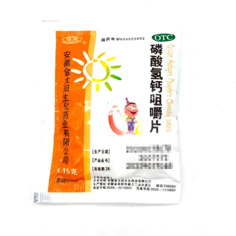 磷酸氢钙咀嚼片(金太阳)包装主图 磷酸氢钙咀嚼片(金太阳)包装主图